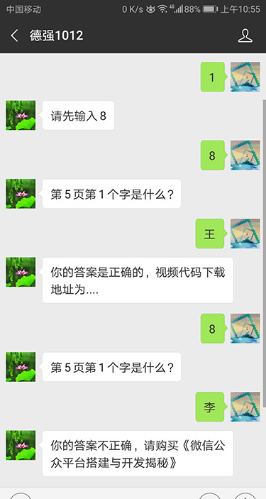 PHP微信公众号开发之简答题开发实例代码插图(1) PHP微信公众号开发之简答题开发实例代码