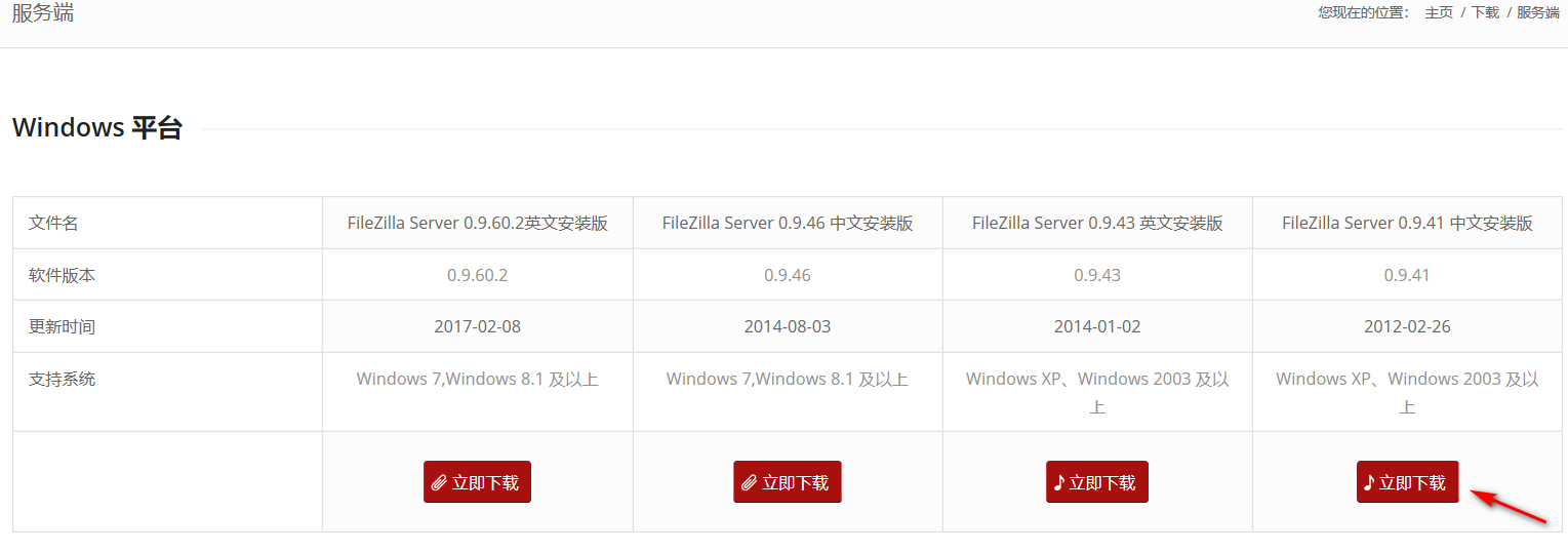 使用FileZilla快速搭建FTP文件服务的图文教程 使用FileZilla快速搭建FTP文件服务的图文教程