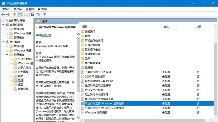 在Win10中禁用PowerShell，保护电脑安全