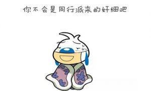 淘宝搞笑段子对话 实在忍不住笑-华尔子博-奥夏网