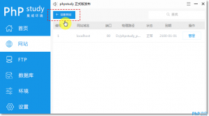 phpStudy V8中创建与管理站点图文教程-华尔子博-奥夏网