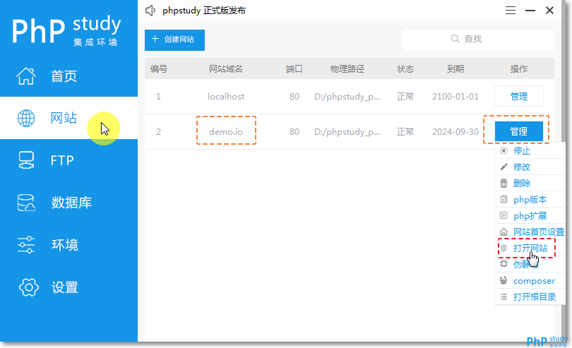 最新版本phpstudy v8 安装使用教程(图文步骤) 最新版本phpstudy v8 安装使用教程(图文步骤)
