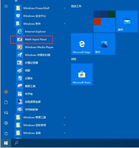 Win10专业版自带数字输入面板在哪?Win10自带数字输入面板打开方法-华尔子博-奥夏网