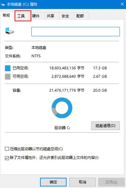 Win10系统机械硬盘如何提速? Win10系统机械硬盘如何提速?