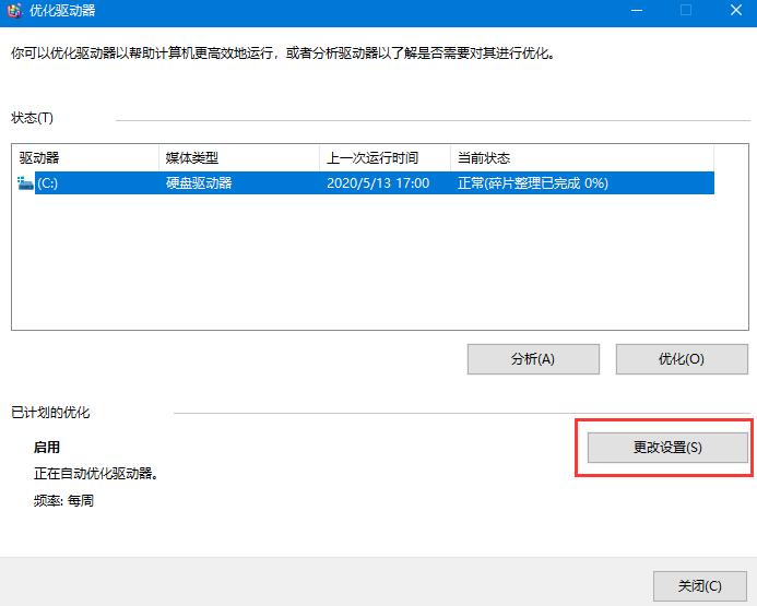 Win10系统机械硬盘如何提速? Win10系统机械硬盘如何提速?