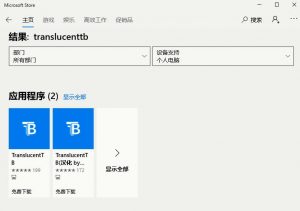 Win10任务栏如何透明化?Win10任务栏设置透明化的方法-华尔子博-奥夏网