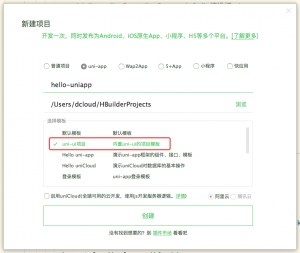 通过HBuilderX可视化界面创建uni-app-华尔子博-奥夏网
