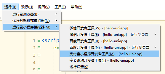 通过HBuilderX可视化界面运行uni-app