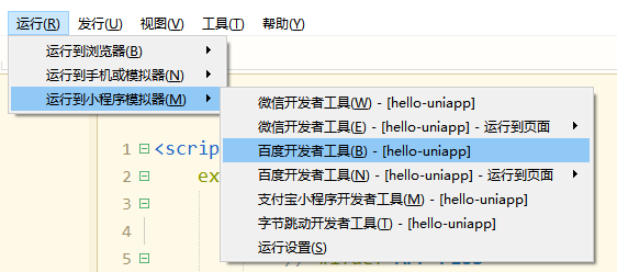 通过HBuilderX可视化界面运行uni-app