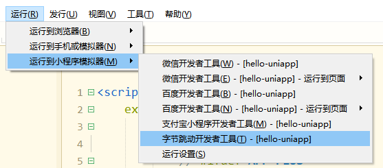 通过HBuilderX可视化界面运行uni-app