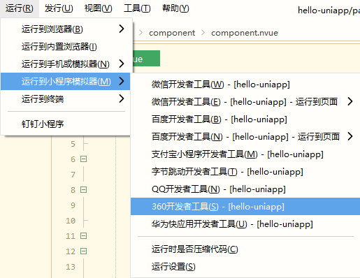 通过HBuilderX可视化界面运行uni-app