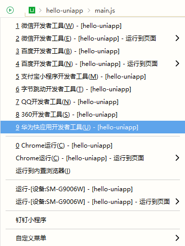 通过HBuilderX可视化界面运行uni-app