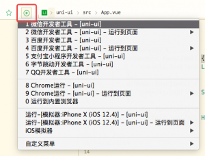 通过HBuilderX可视化界面运行uni-app-华尔子博-奥夏网