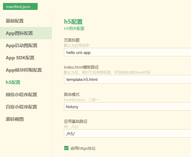 通过HBuilderX可视化界面发布uni-app