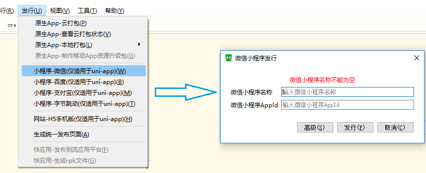 通过HBuilderX可视化界面发布uni-app