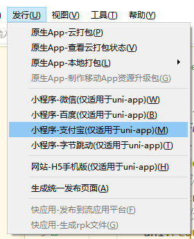 通过HBuilderX可视化界面发布uni-app