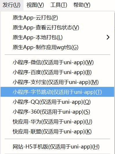 通过HBuilderX可视化界面发布uni-app