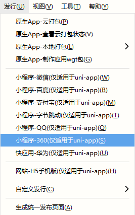 通过HBuilderX可视化界面发布uni-app