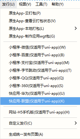 通过HBuilderX可视化界面发布uni-app