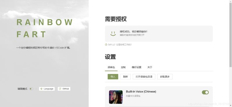 程序员鼓励师插件Rainbow Fart(彩虹屁) 程序员鼓励师插件Rainbow Fart(彩虹屁)