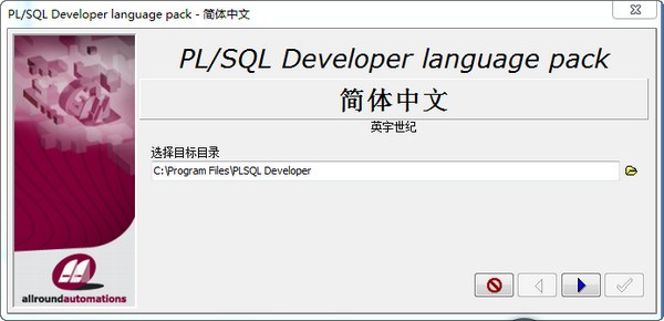 PLSQL Developer 64位 11.0.4.1788中文汉化版 PLSQL Developer 64位 11.0.4.1788中文汉化版
