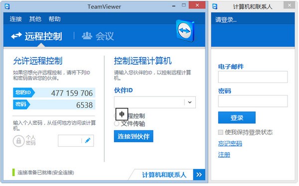 TeamViewer(远程控制软件) v14.2.8352中文版 TeamViewer(远程控制软件) v14.2.8352中文版
