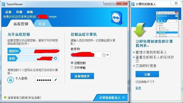 TeamViewer(远程控制软件) v14.2.8352中文版 TeamViewer(远程控制软件) v14.2.8352中文版