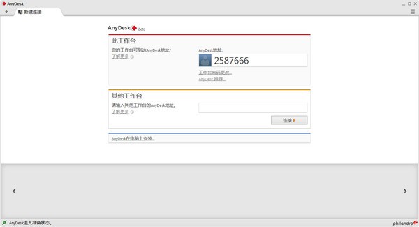 远程桌面连接软件(AnyDesk) v5.1.2.0绿色版 远程桌面连接软件(AnyDesk) v5.1.2.0绿色版