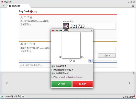 远程桌面连接软件(AnyDesk) v5.1.2.0绿色版 远程桌面连接软件(AnyDesk) v5.1.2.0绿色版