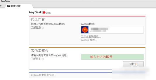 远程桌面连接软件(AnyDesk) v5.1.2.0绿色版 远程桌面连接软件(AnyDesk) v5.1.2.0绿色版