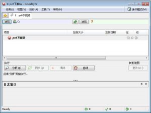 Goodsync(数据同步软件) v10.8.0.8绿色中文版-华尔子博-奥夏网