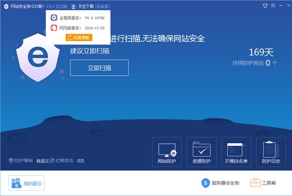 网站安全狗IIS版下载_网站安全狗 v4.0.18081官方版