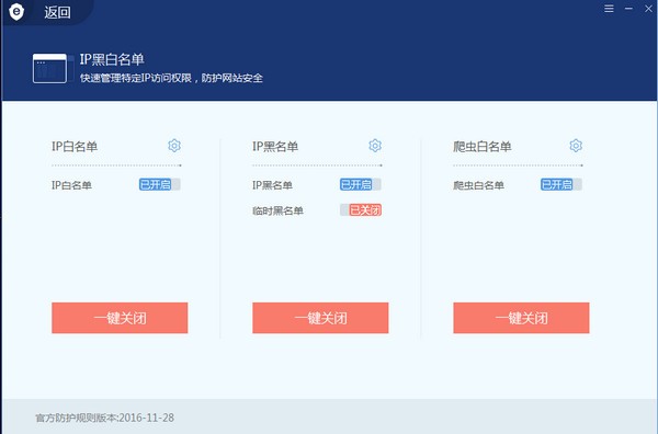 网站安全狗IIS版下载_网站安全狗 v4.0.18081官方版