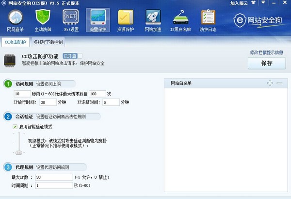 网站安全狗IIS版下载_网站安全狗 v4.0.18081官方版