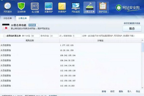 网站安全狗IIS版下载_网站安全狗 v4.0.18081官方版