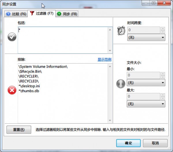 FreeFileSync(免费文件同步工具) v10.12中文版