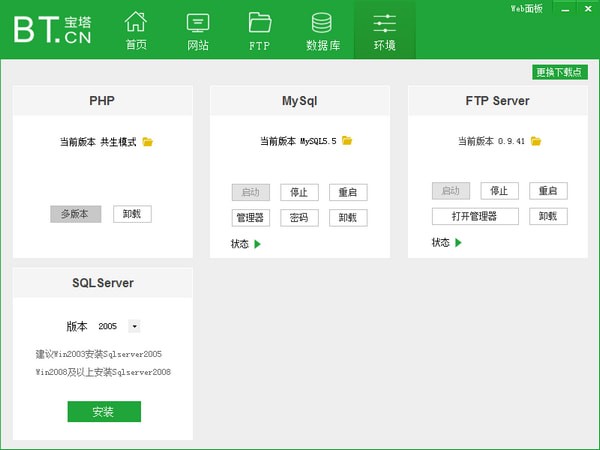 宝塔面板Windows版下载|宝塔面板 v6.0官方版