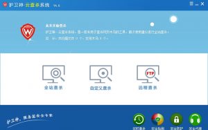 护卫神云查杀系统(服务器ASP木马查询)v5.4 绿色免费版-华尔子博-奥夏网
