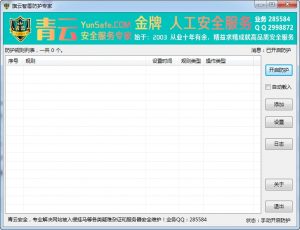 旗云智盾防护专家下载|旗云智盾防护专家V1.0 绿色免费版-华尔子博-奥夏网
