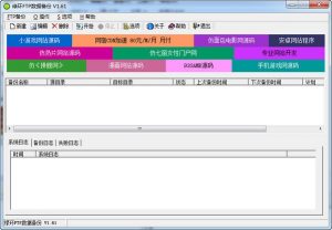 绿环FTP数据备份|(服务器备份软件)绿环FTP数据备份 1.61绿色免费版-华尔子博-奥夏网