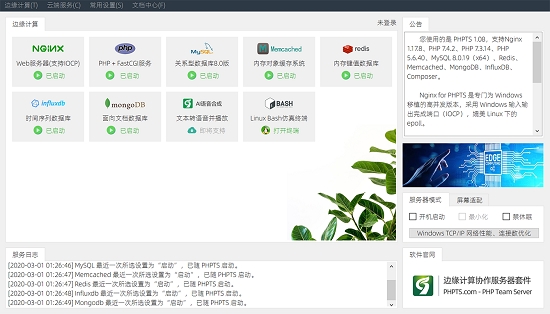 PHPTS边缘计算协作服务器v1.0.8 最新版 PHPTS边缘计算协作服务器v1.0.8 最新版
