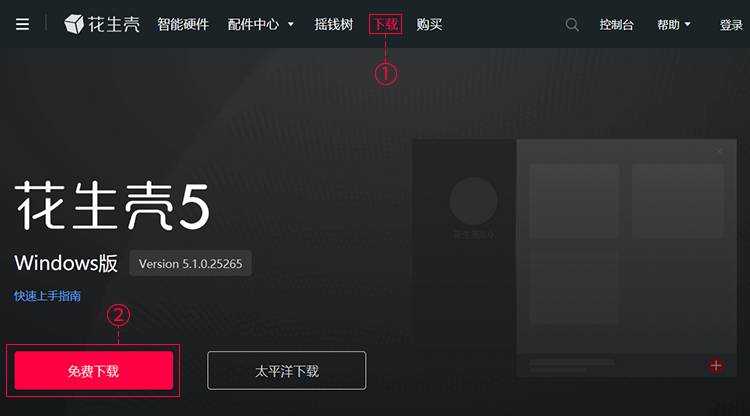花生壳oray下载|新花生壳动态域名解析工具5.1.0.25265 官方安装版