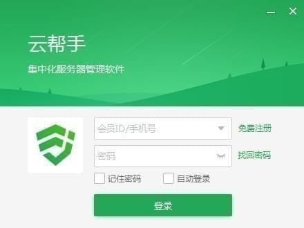 云帮手下载|云帮手(服务器运维管理工具) v2.0.7.11官方版