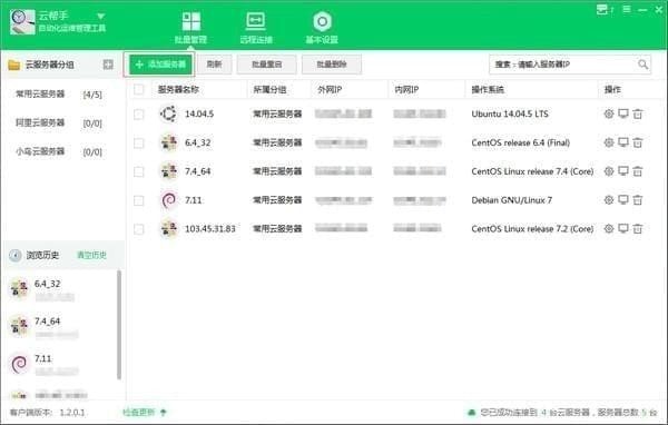 云帮手下载|云帮手(服务器运维管理工具) v2.0.7.11官方版
