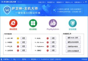 护卫神主机大师下载|护卫神主机大师 v3.2.1官方版-华尔子博-奥夏网