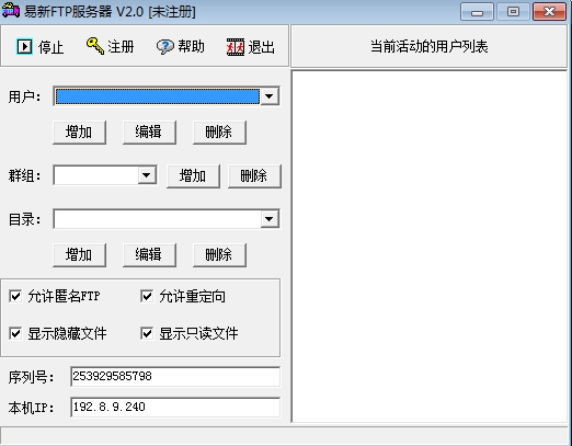 易新FTP服务器下载|易新FTP服务器 2.0绿色版