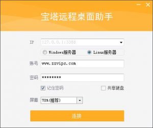 宝塔远程桌面助手 v1.6 绿色版-华尔子博-奥夏网