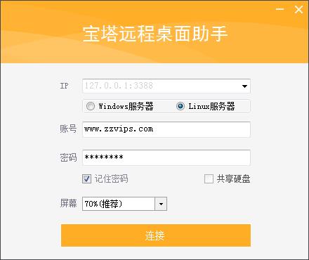 宝塔远程桌面助手 v1.6 绿色版