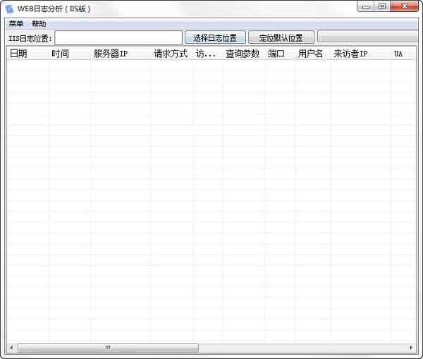 iis日志分析工具 v1.0.11.24绿色版