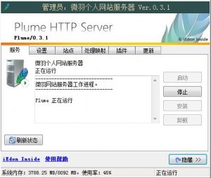微羽个人网站服务器软件 v0.5.1官方版-华尔子博-奥夏网